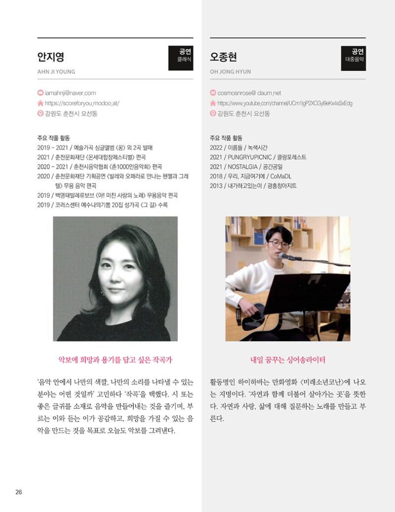 춘천예술인지도 vol.1 30페이지