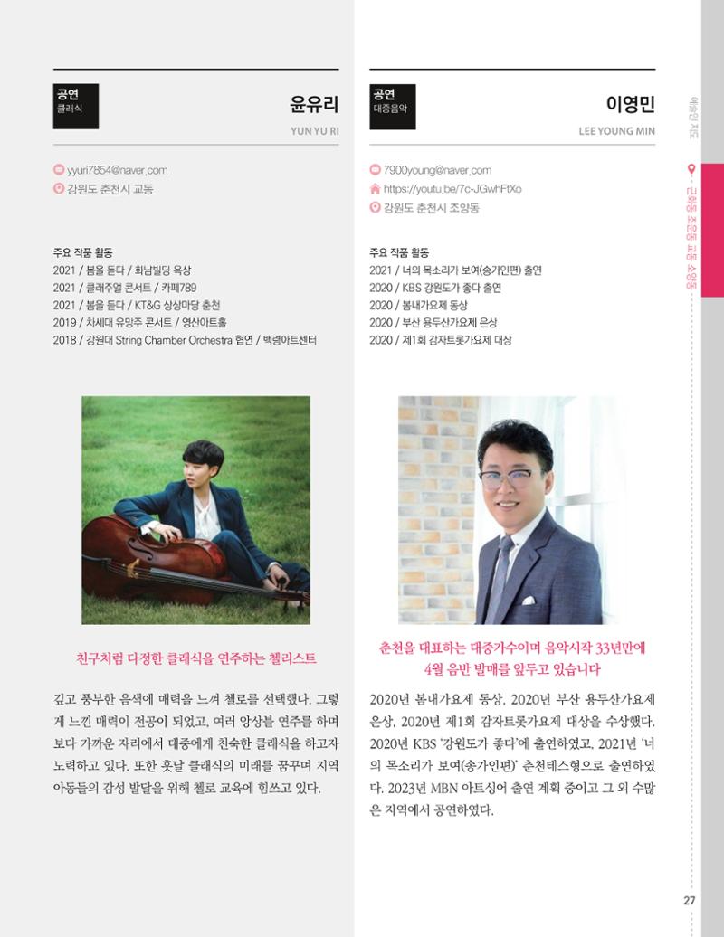 춘천예술인지도 vol.1 31페이지