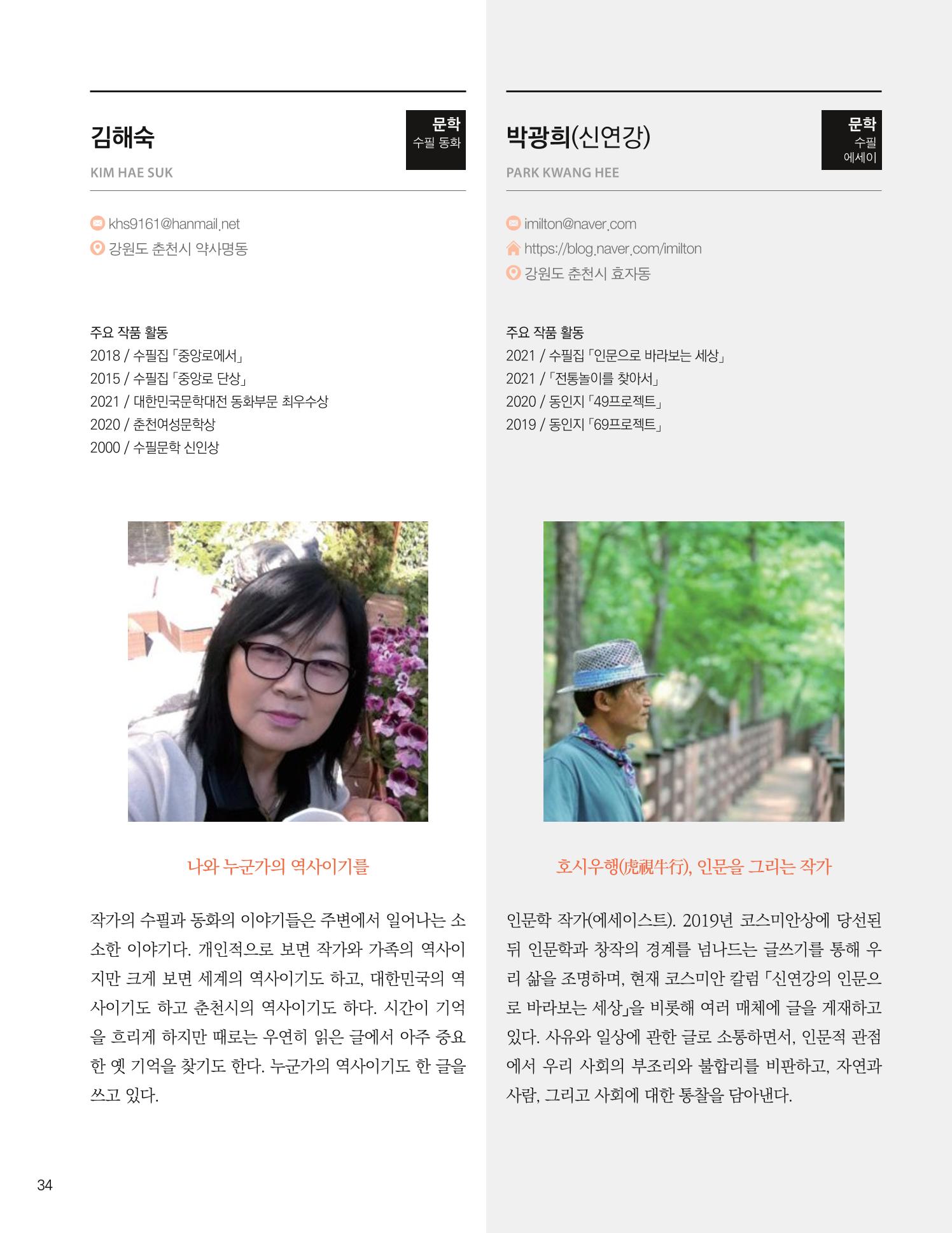 춘천예술인지도 vol.1 38페이지