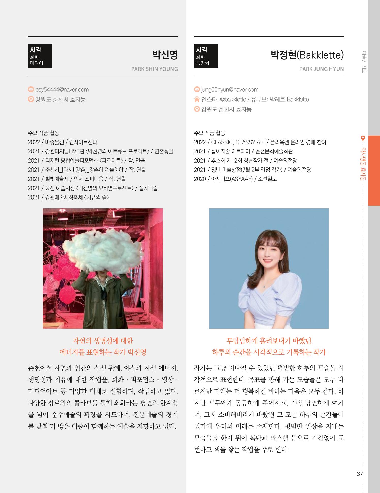 춘천예술인지도 vol.1 41페이지