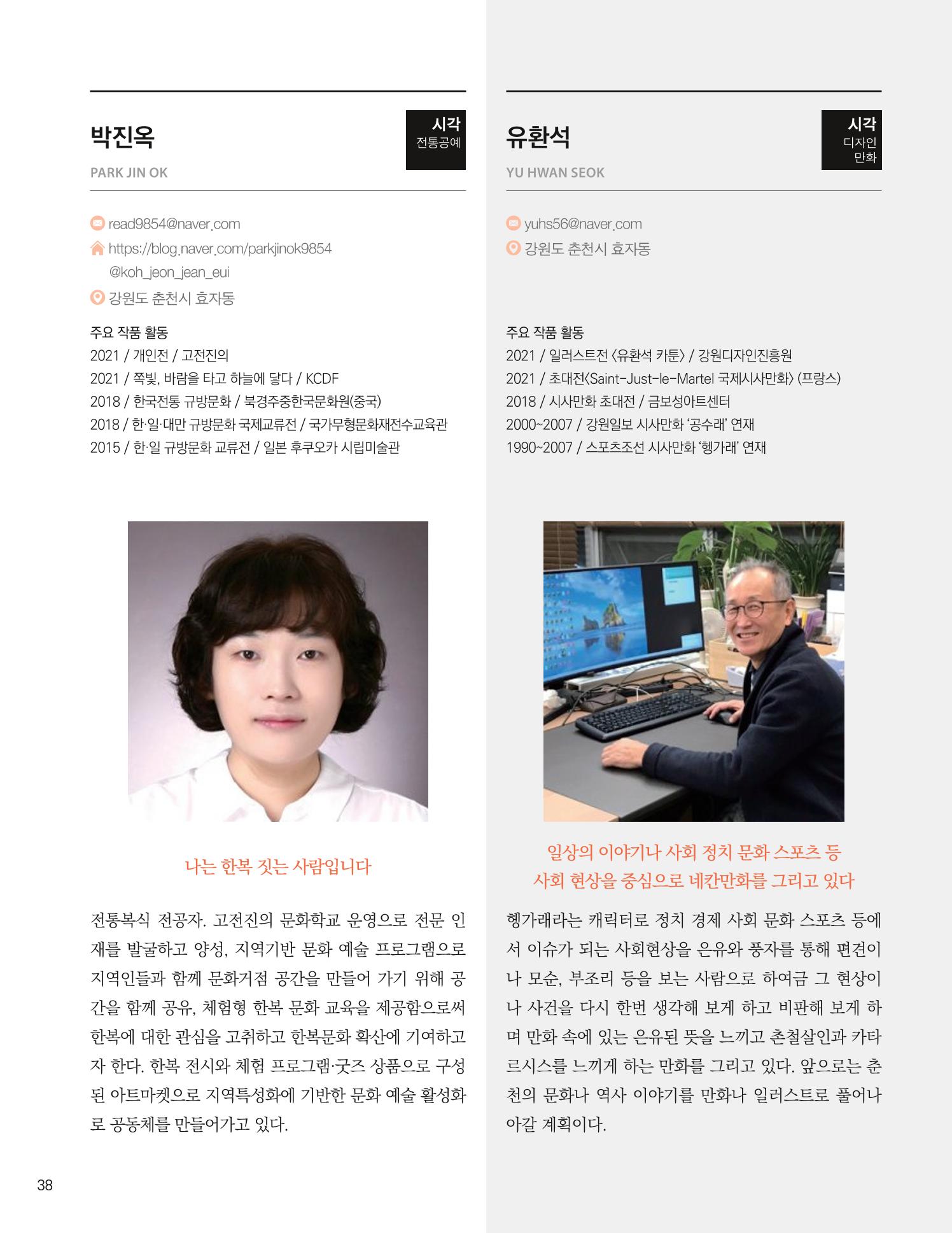 춘천예술인지도 vol.1 42페이지