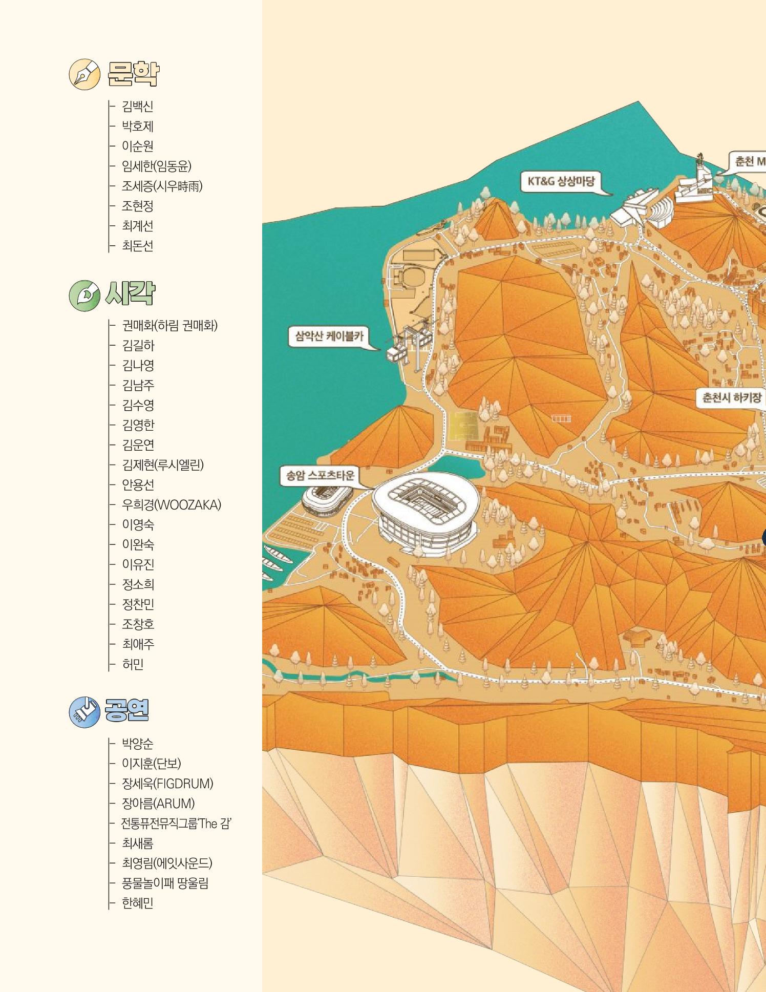 춘천예술인지도 vol.1 54페이지