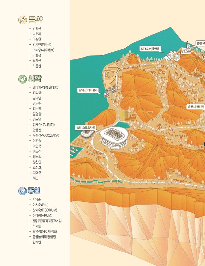 춘천예술인지도 vol.1 54페이지