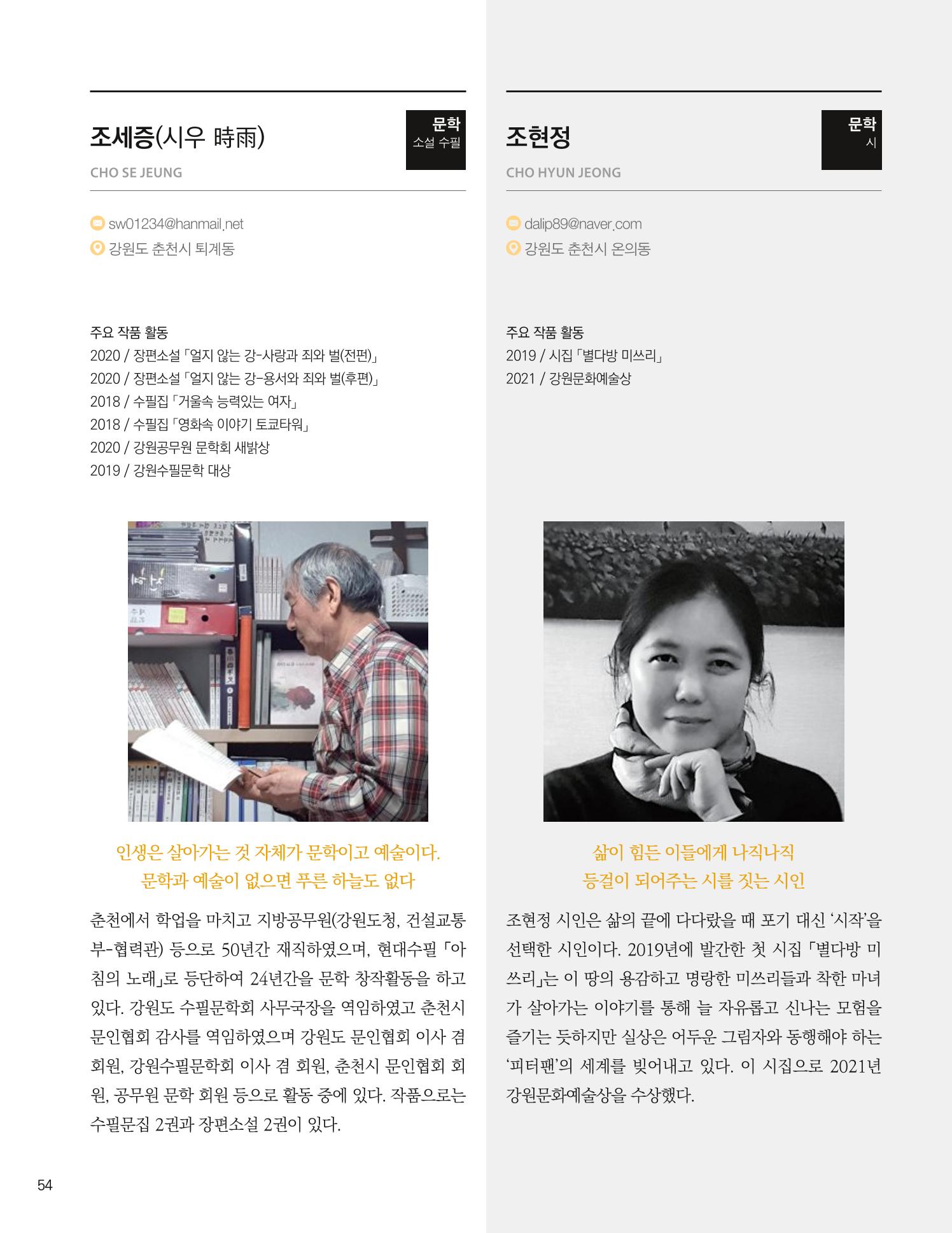 춘천예술인지도 vol.1 58페이지