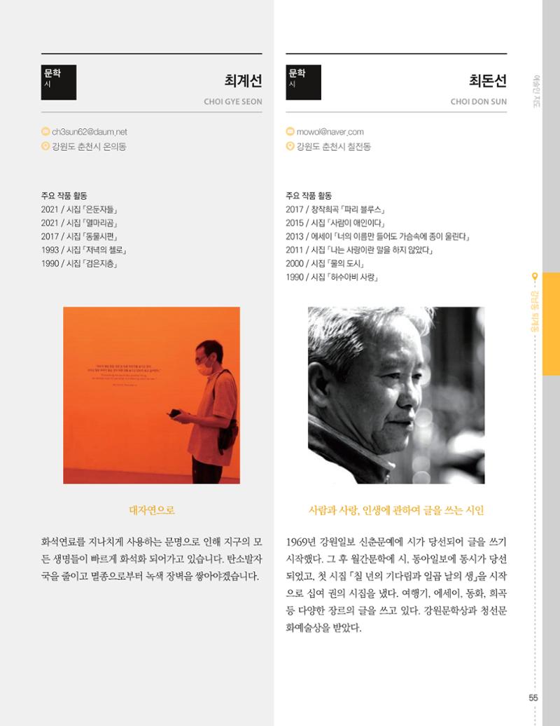 춘천예술인지도 vol.1 59페이지