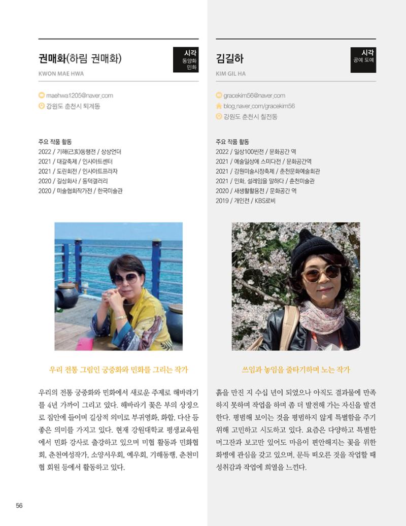 춘천예술인지도 vol.1 60페이지