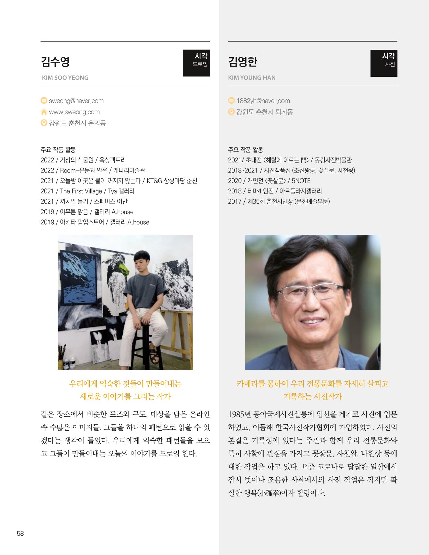춘천예술인지도 vol.1 62페이지