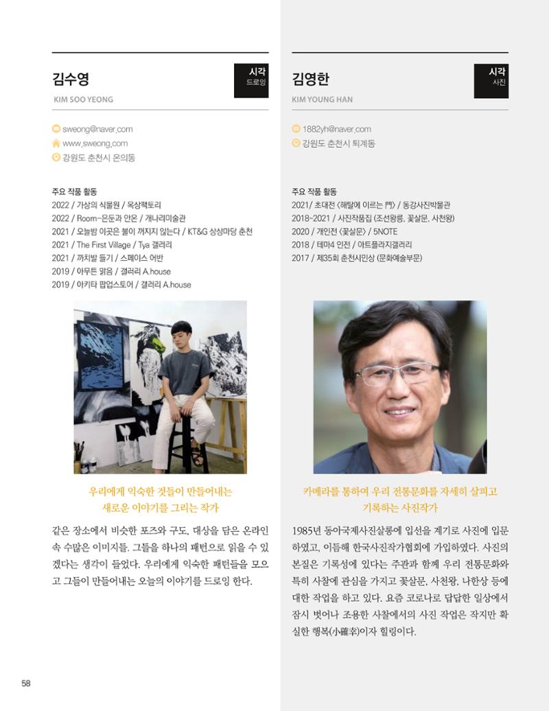 춘천예술인지도 vol.1 62페이지