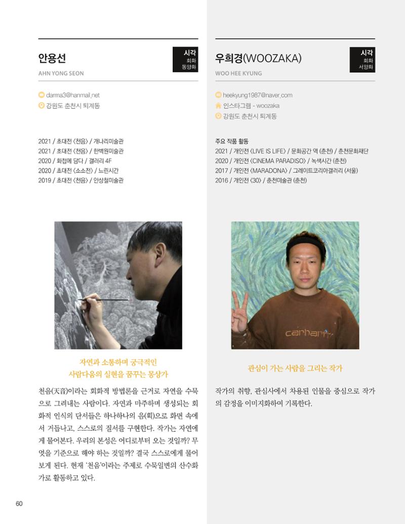 춘천예술인지도 vol.1 64페이지