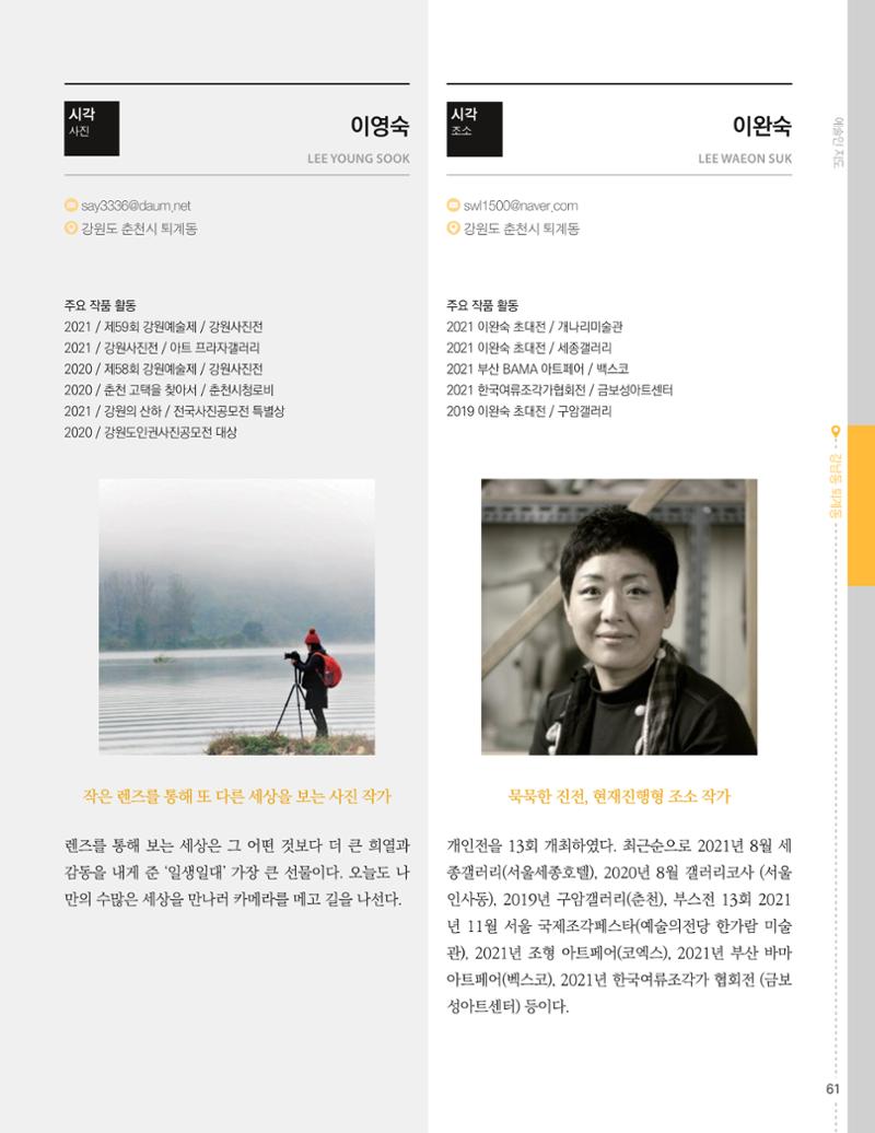 춘천예술인지도 vol.1 65페이지
