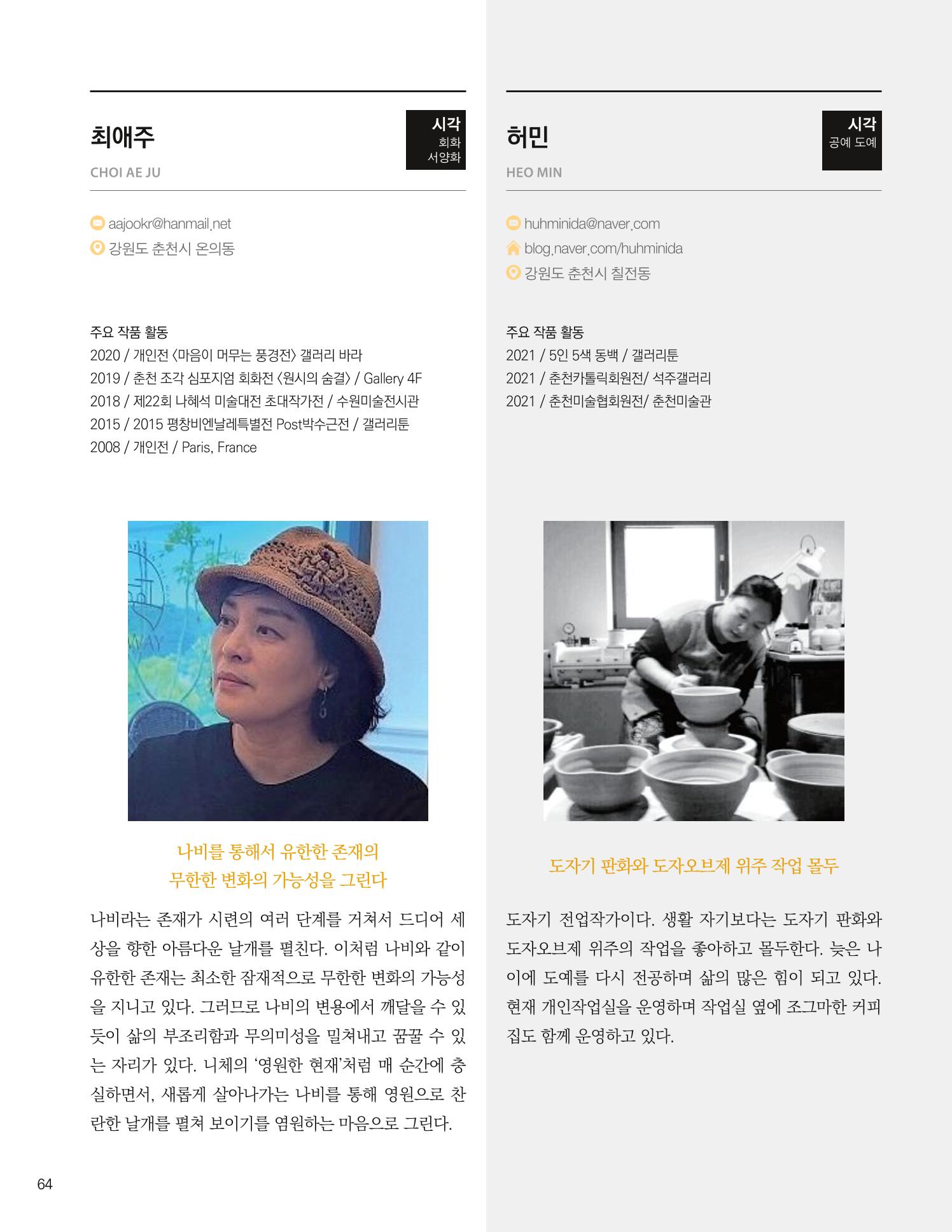 춘천예술인지도 vol.1 68페이지