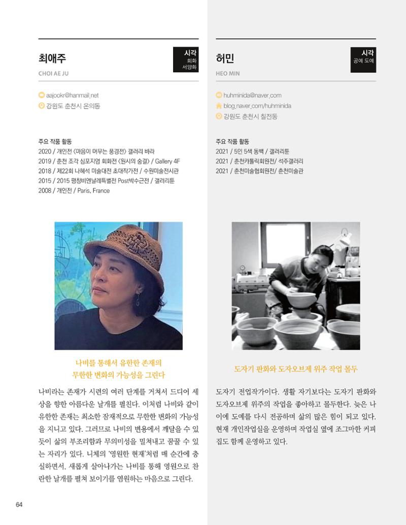 춘천예술인지도 vol.1 68페이지