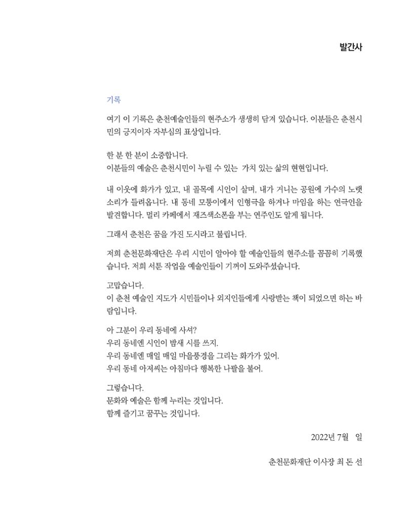 춘천예술인지도 vol.1 7페이지