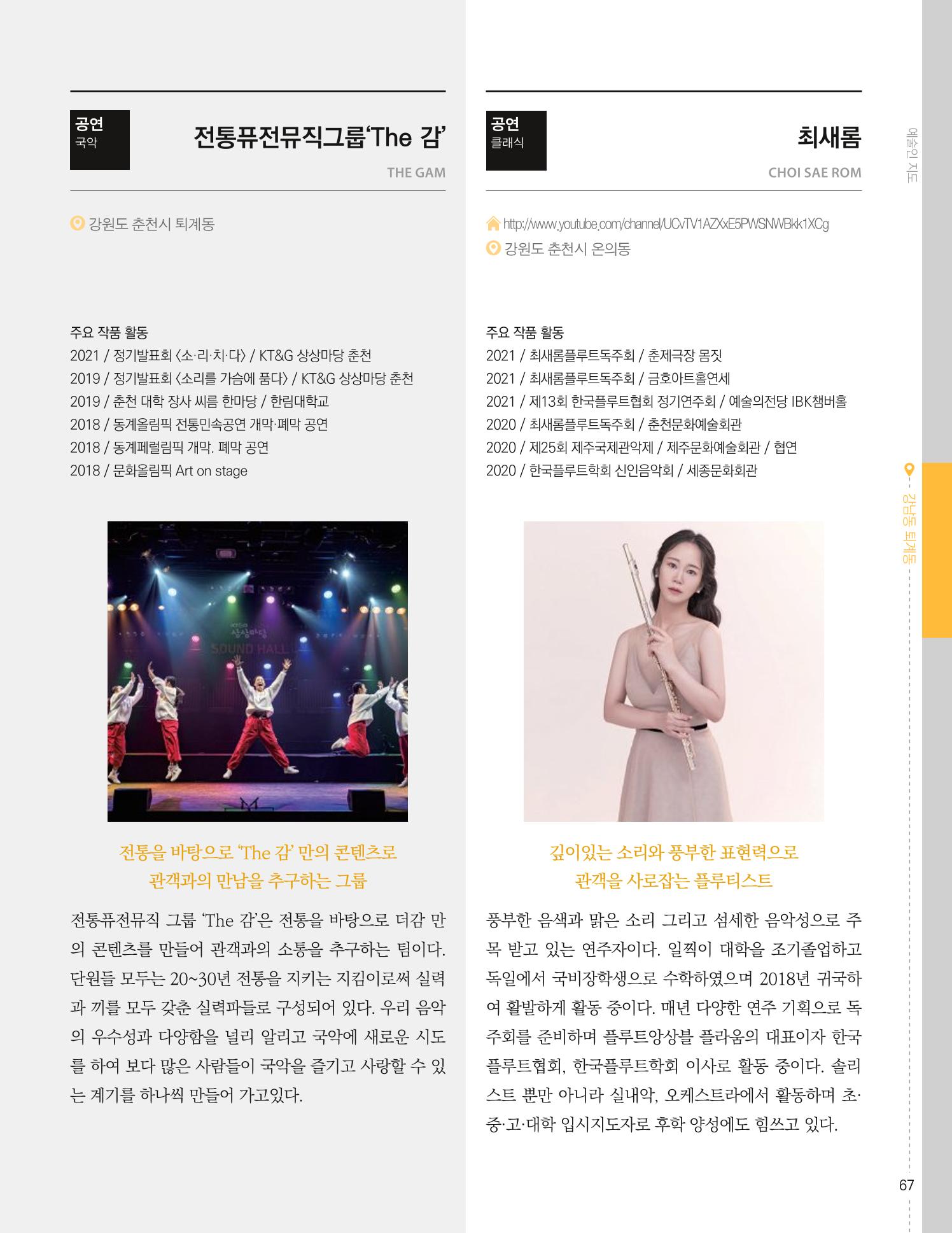 춘천예술인지도 vol.1 71페이지
