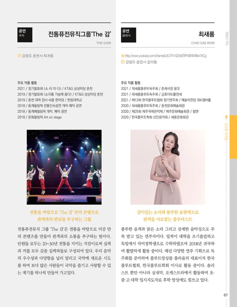 춘천예술인지도 vol.1 71페이지
