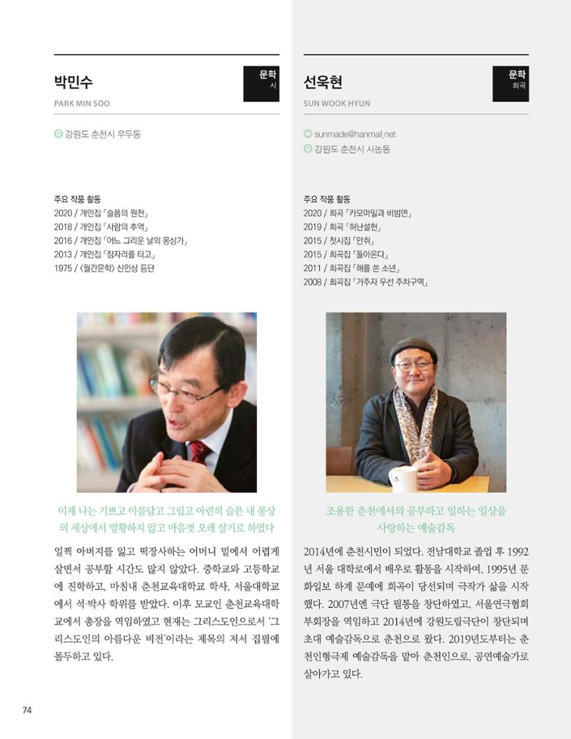 춘천예술인지도 vol.1 78페이지