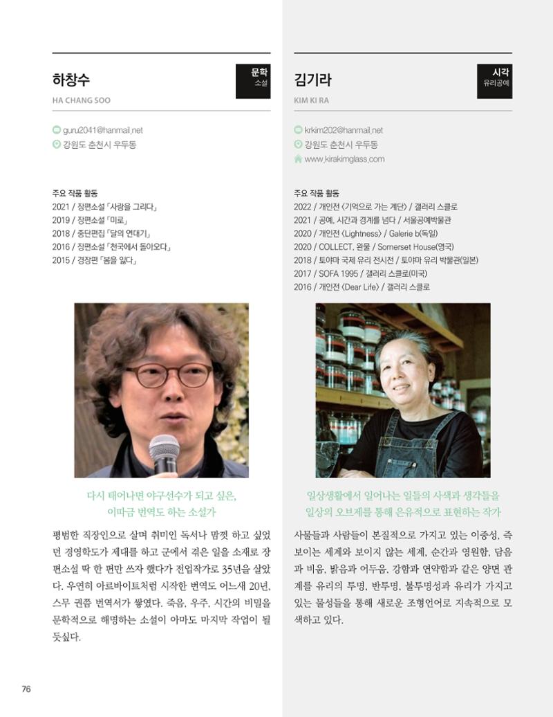 춘천예술인지도 vol.1 80페이지