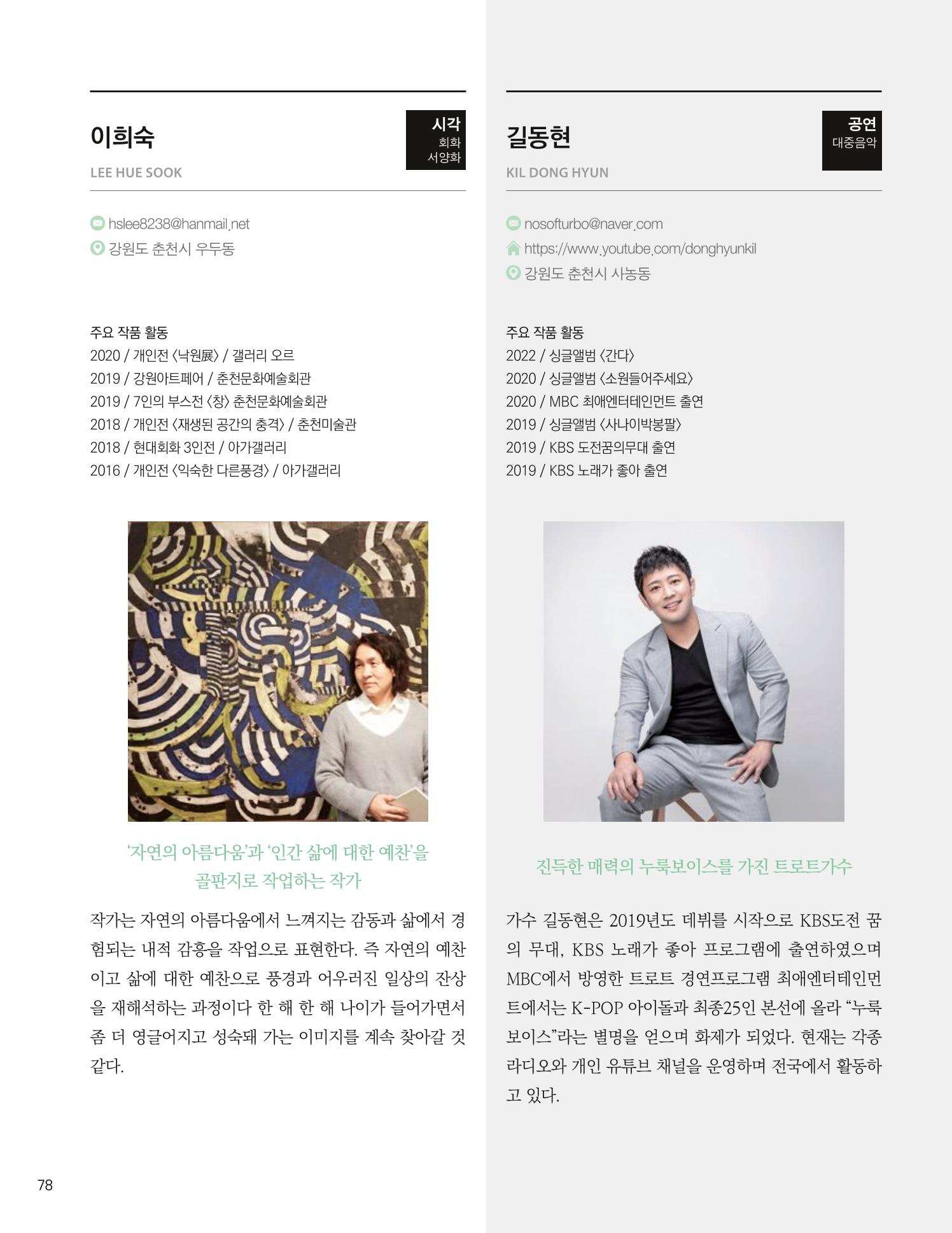춘천예술인지도 vol.1 82페이지