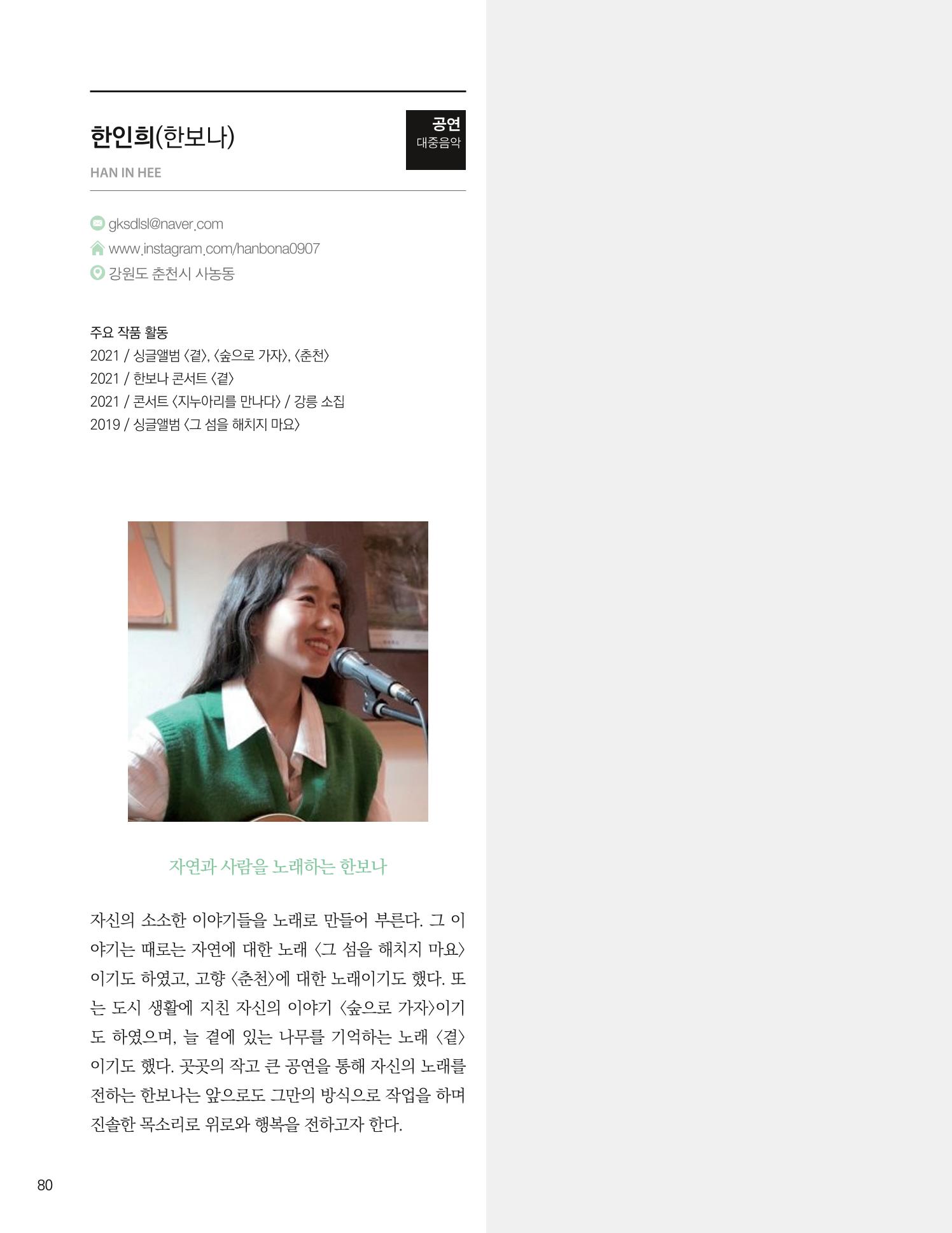 춘천예술인지도 vol.1 84페이지