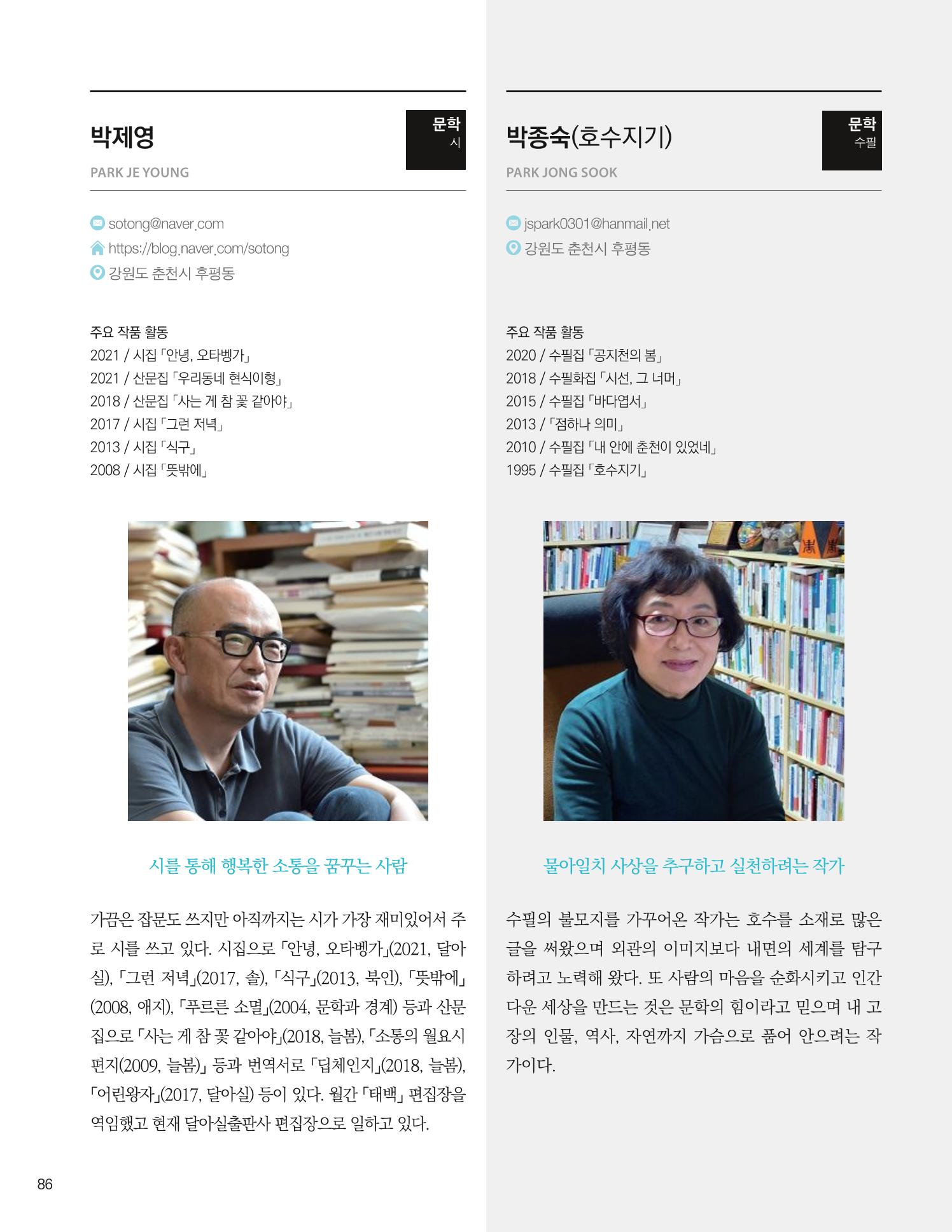 춘천예술인지도 vol.1 90페이지