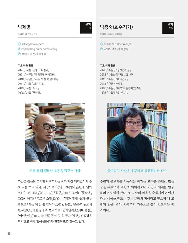춘천예술인지도 vol.1 90페이지