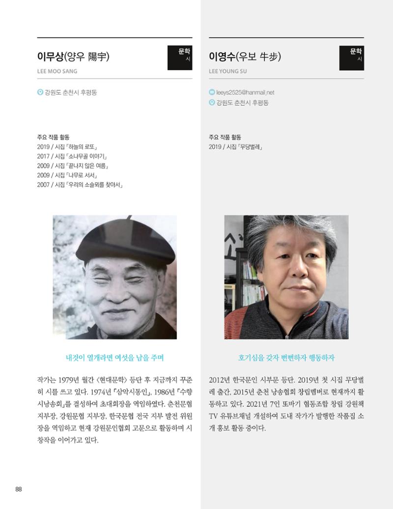 춘천예술인지도 vol.1 92페이지