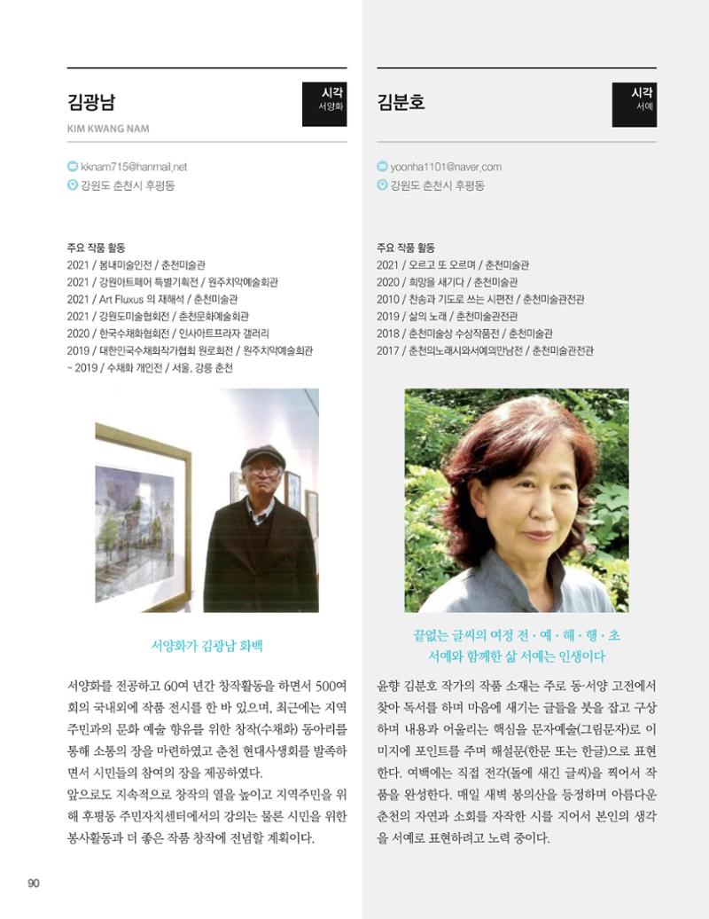 춘천예술인지도 vol.1 94페이지