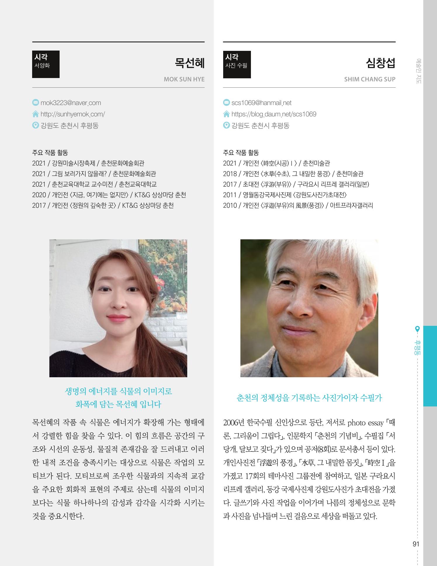 춘천예술인지도 vol.1 95페이지