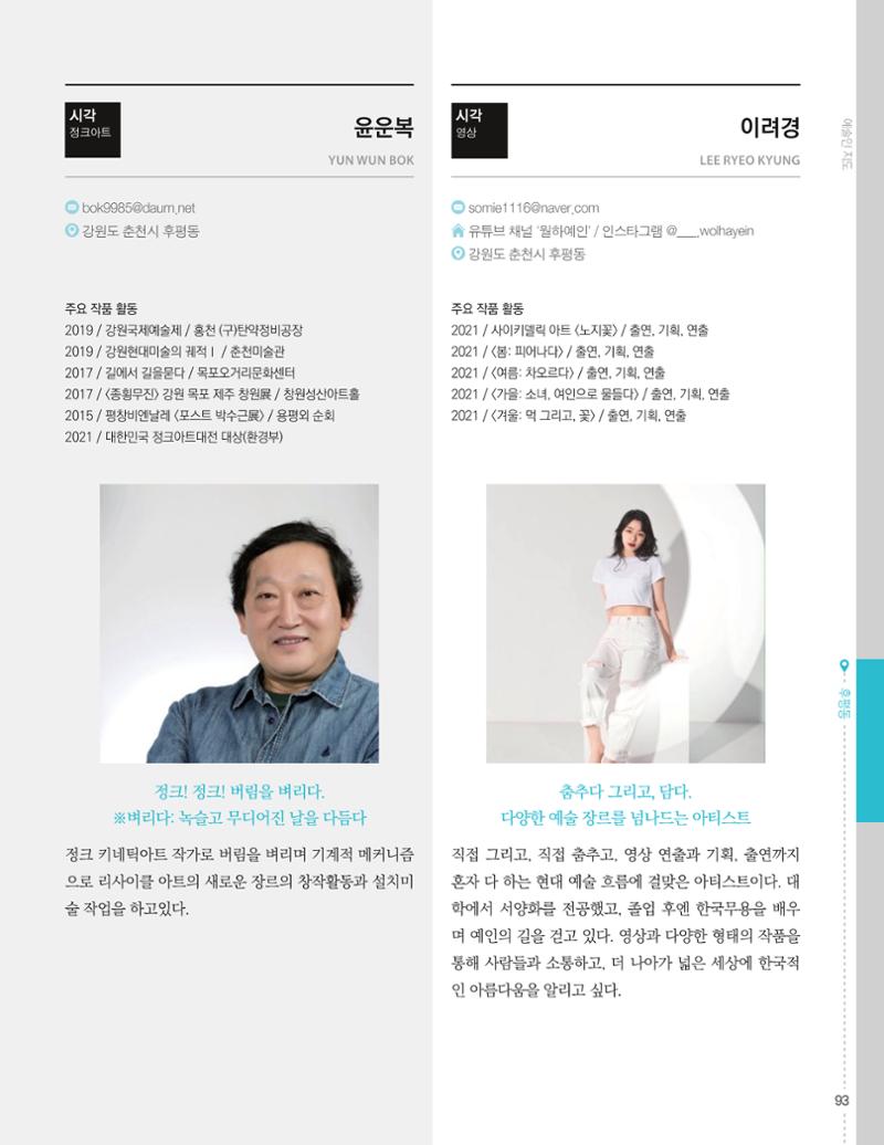 춘천예술인지도 vol.1 97페이지