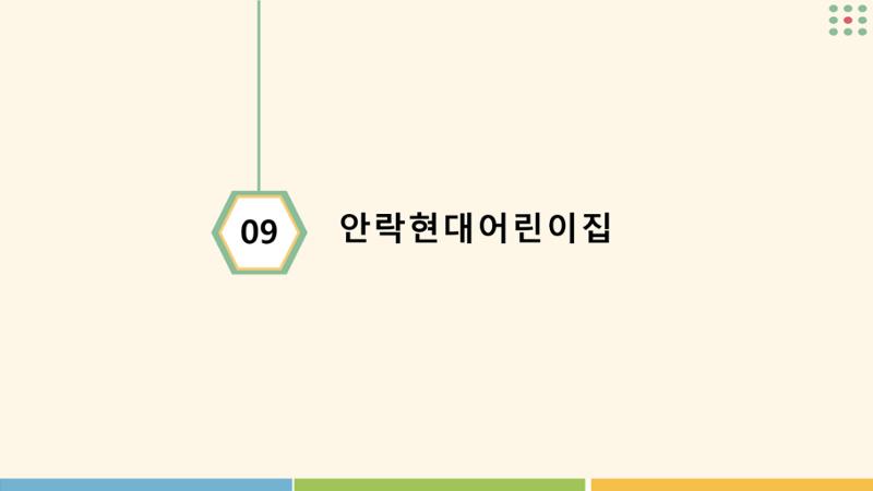 2022년 상반기 부산형 놀이학습공동체 운영사례 148페이지