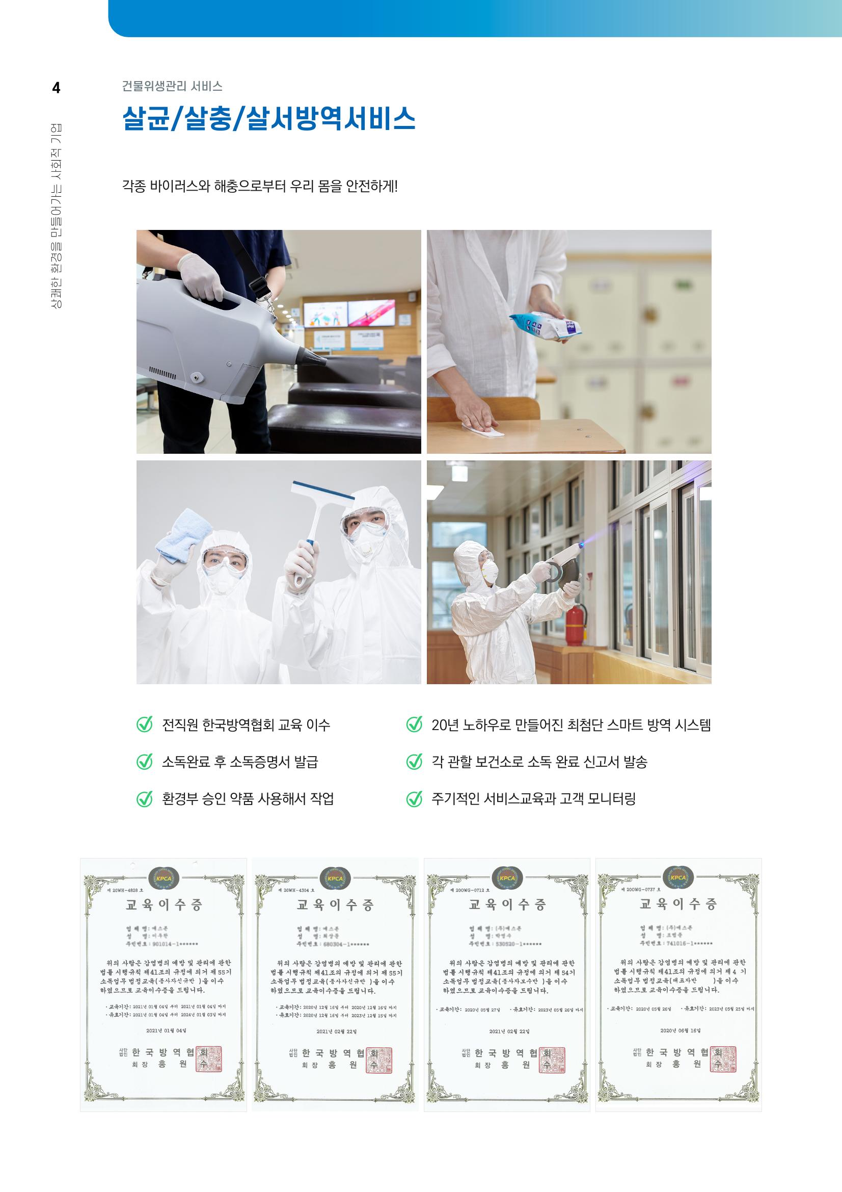에스존_종합본 4페이지