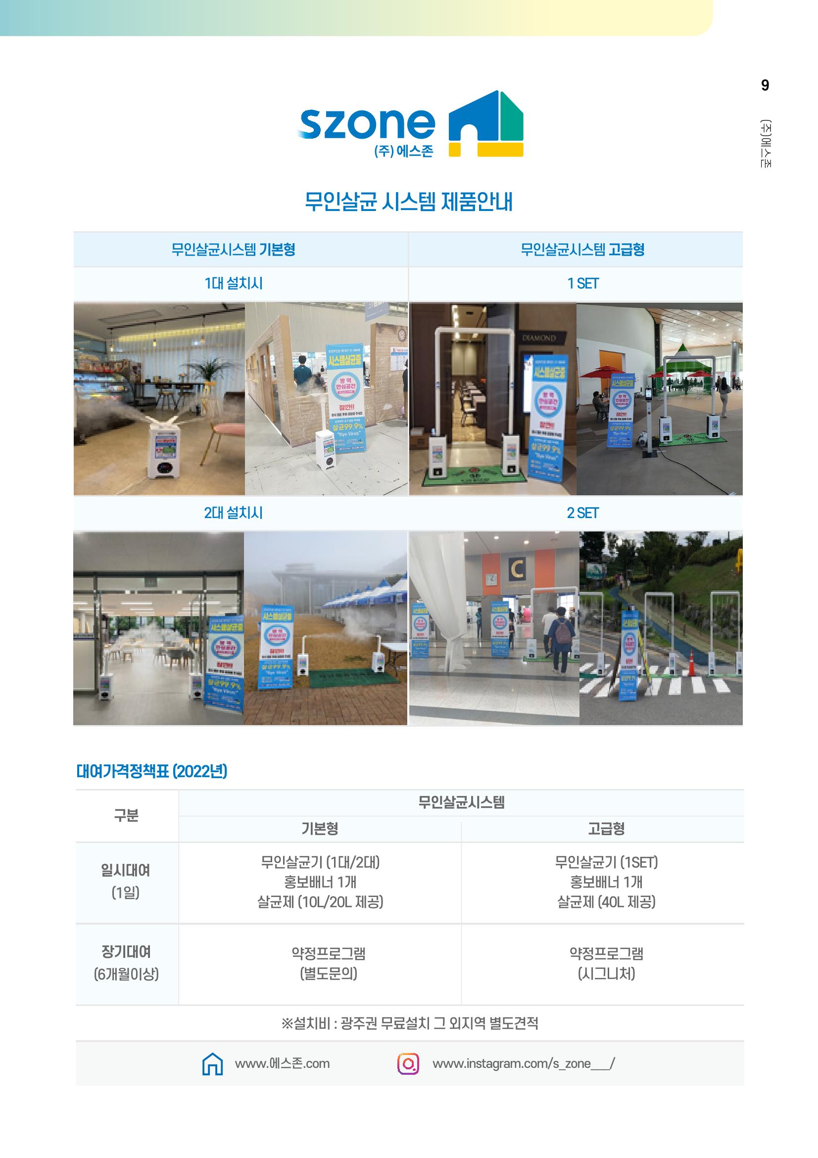 에스존_종합본 9페이지