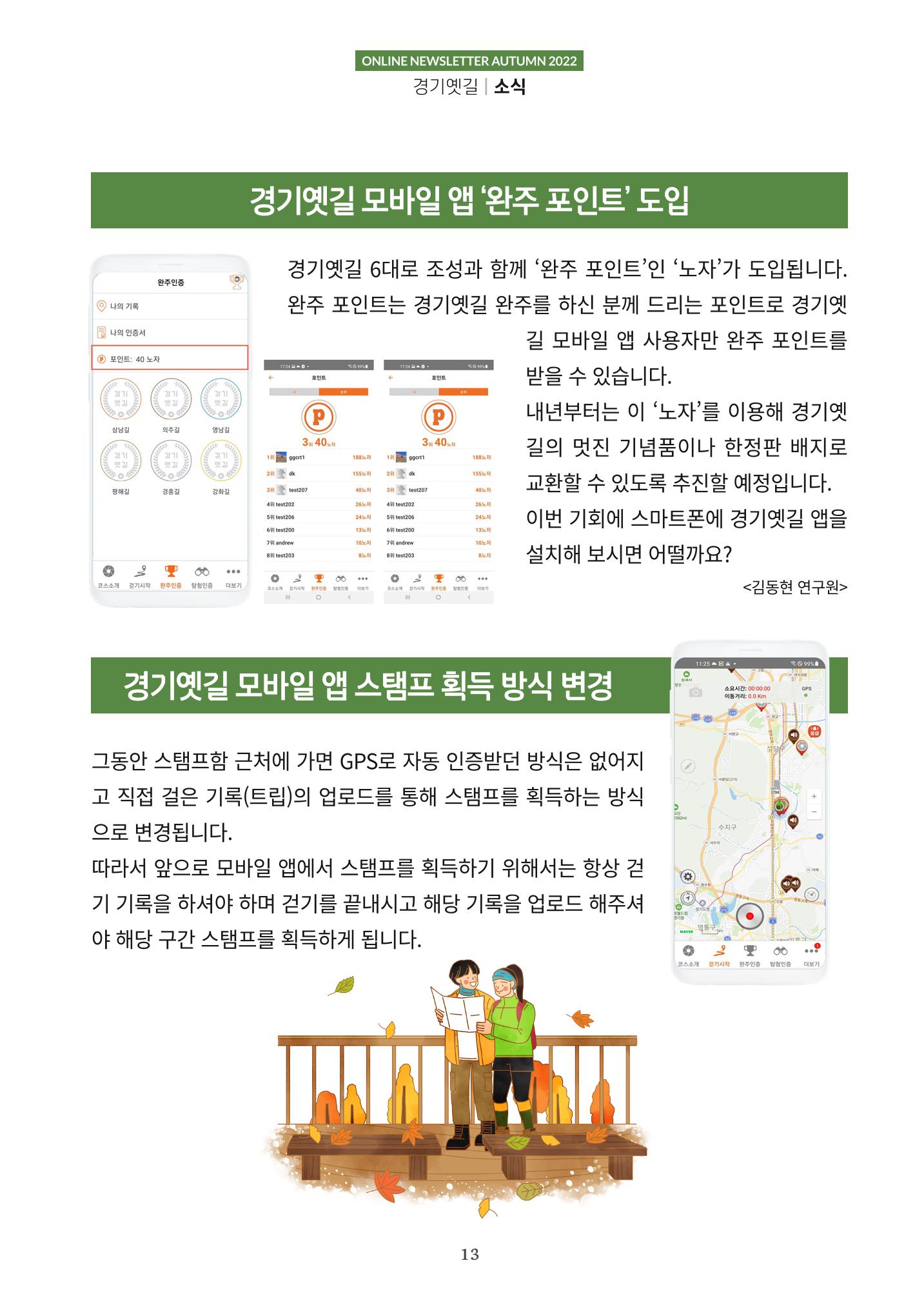 경기옛길 소식지  2022 가을호 13페이지