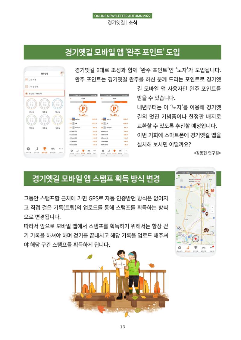 경기옛길 소식지  2022 가을호 13페이지