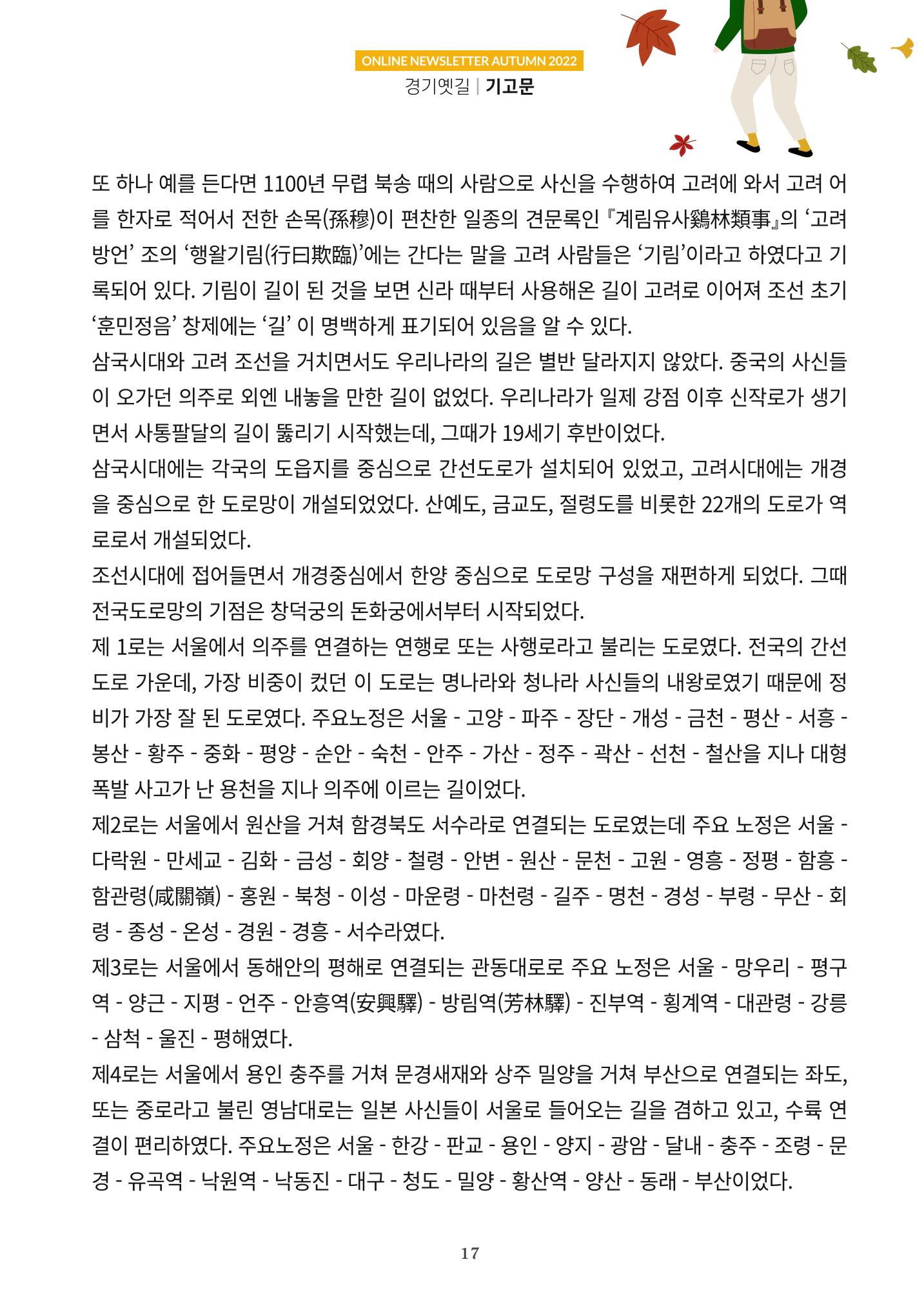 경기옛길 소식지  2022 가을호 17페이지