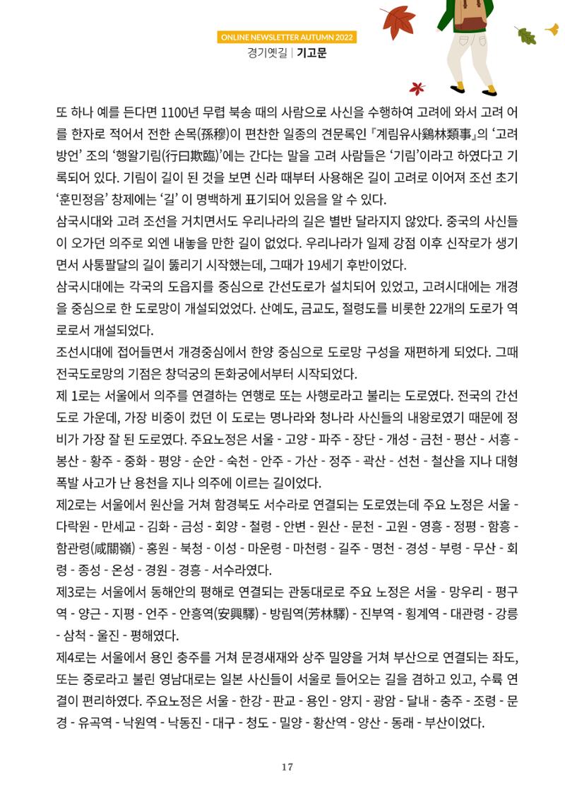 경기옛길 소식지  2022 가을호 17페이지