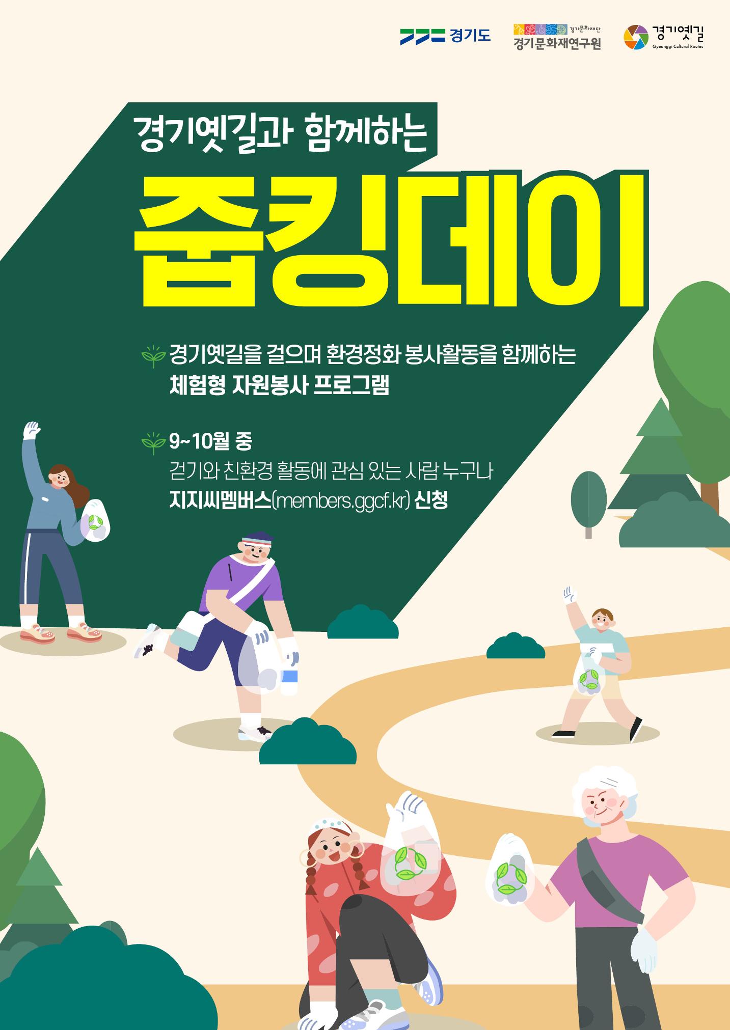 경기옛길 소식지  2022 가을호 2페이지