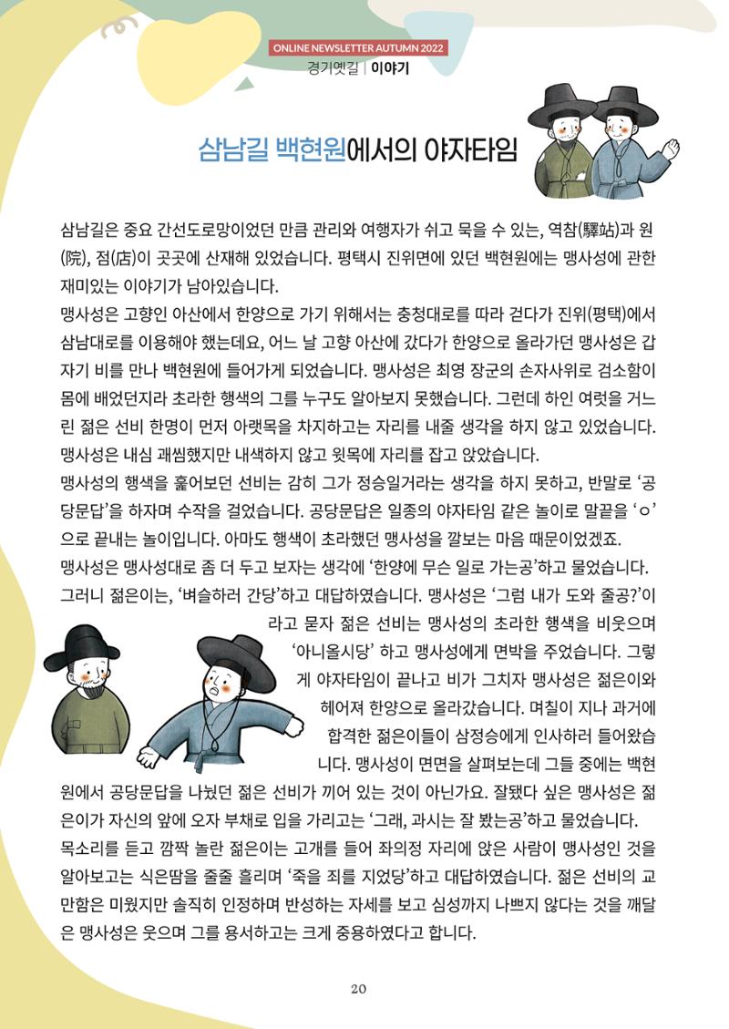 경기옛길 소식지  2022 가을호 20페이지
