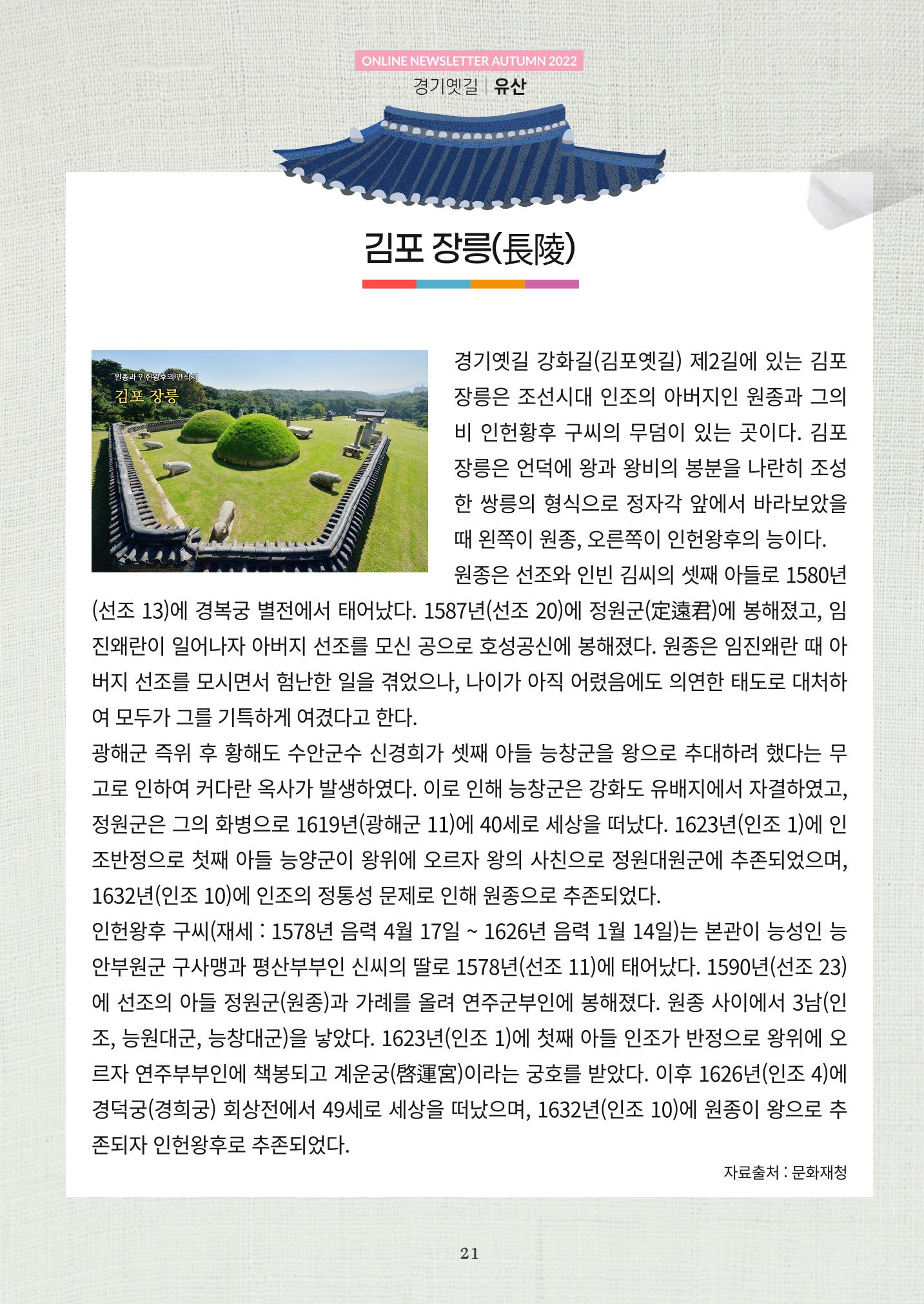 경기옛길 소식지  2022 가을호 21페이지