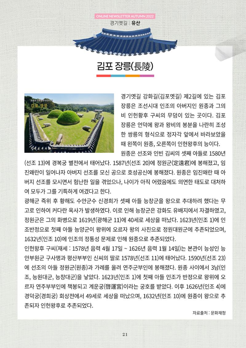 경기옛길 소식지  2022 가을호 21페이지
