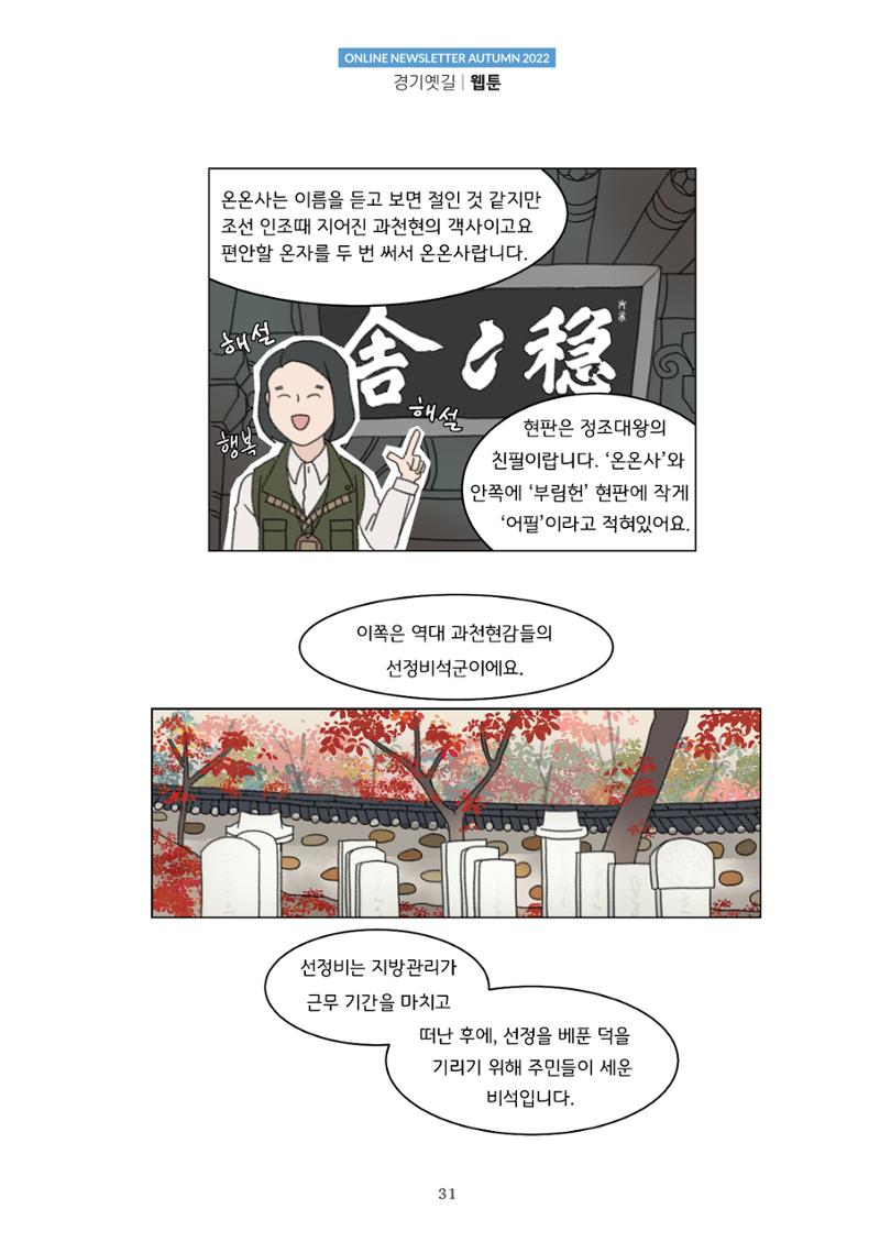 경기옛길 소식지  2022 가을호 31페이지