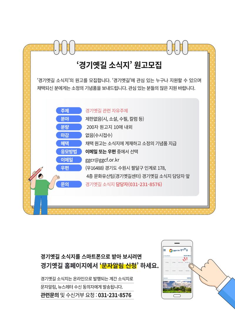 경기옛길 소식지  2022 가을호 35페이지