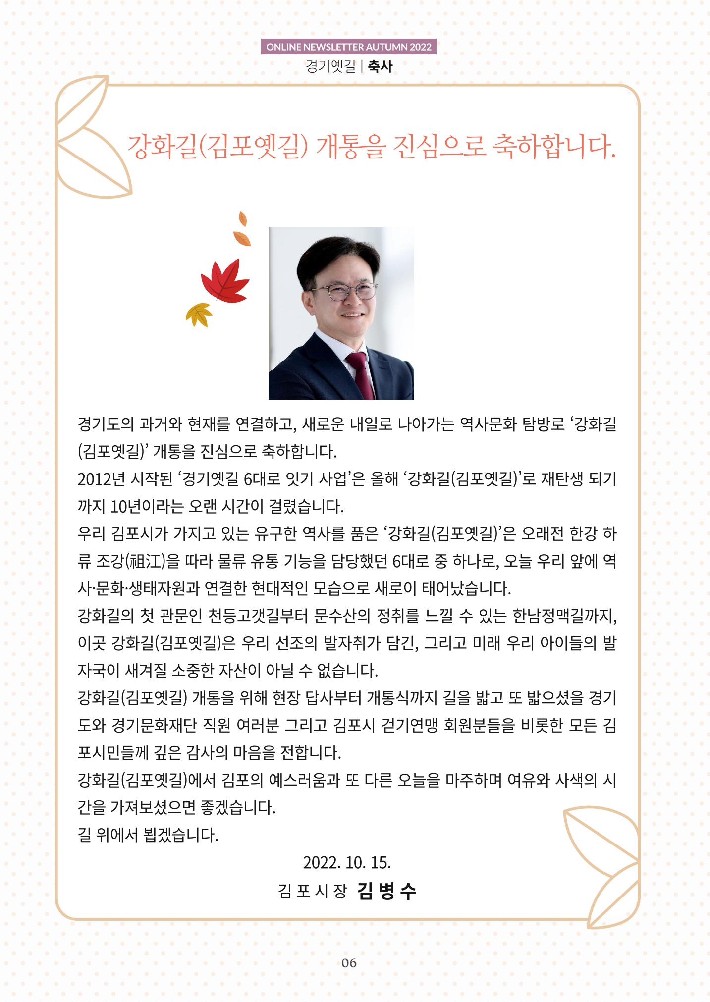경기옛길 소식지  2022 가을호 6페이지