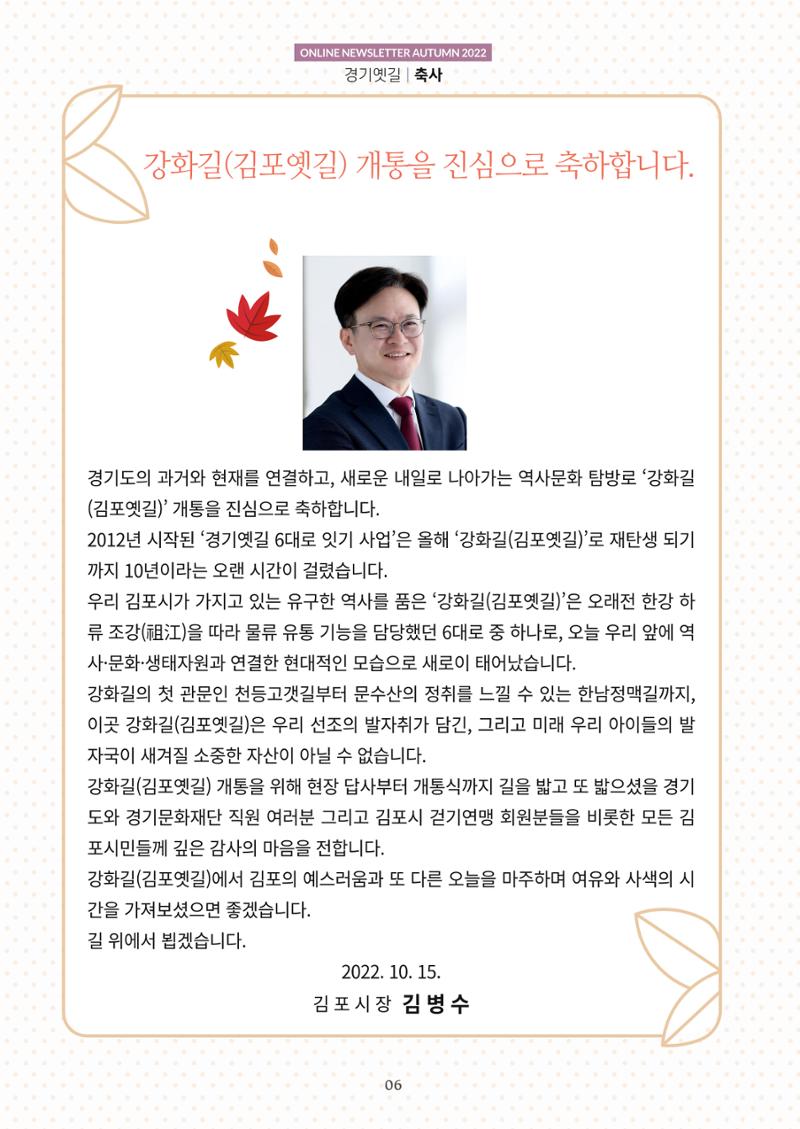 경기옛길 소식지  2022 가을호 6페이지