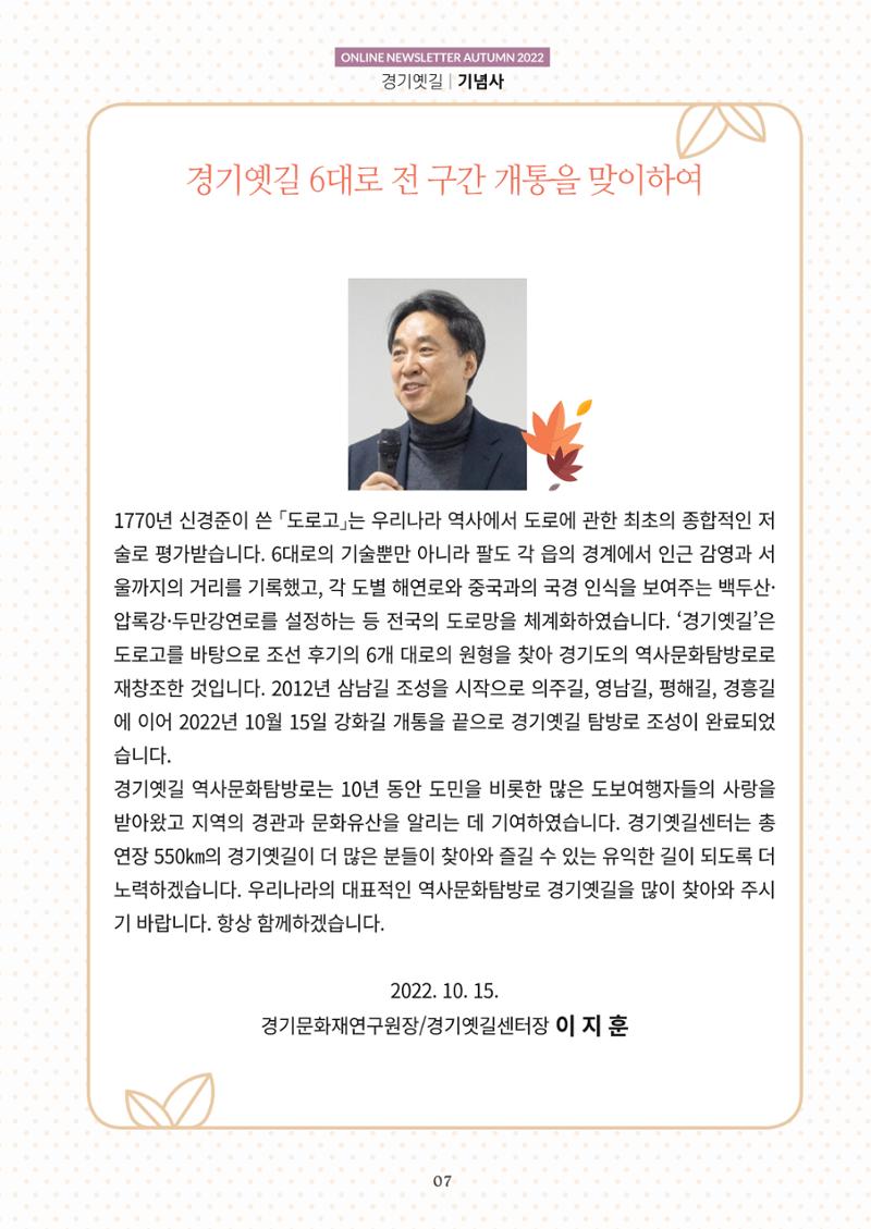 경기옛길 소식지  2022 가을호 7페이지