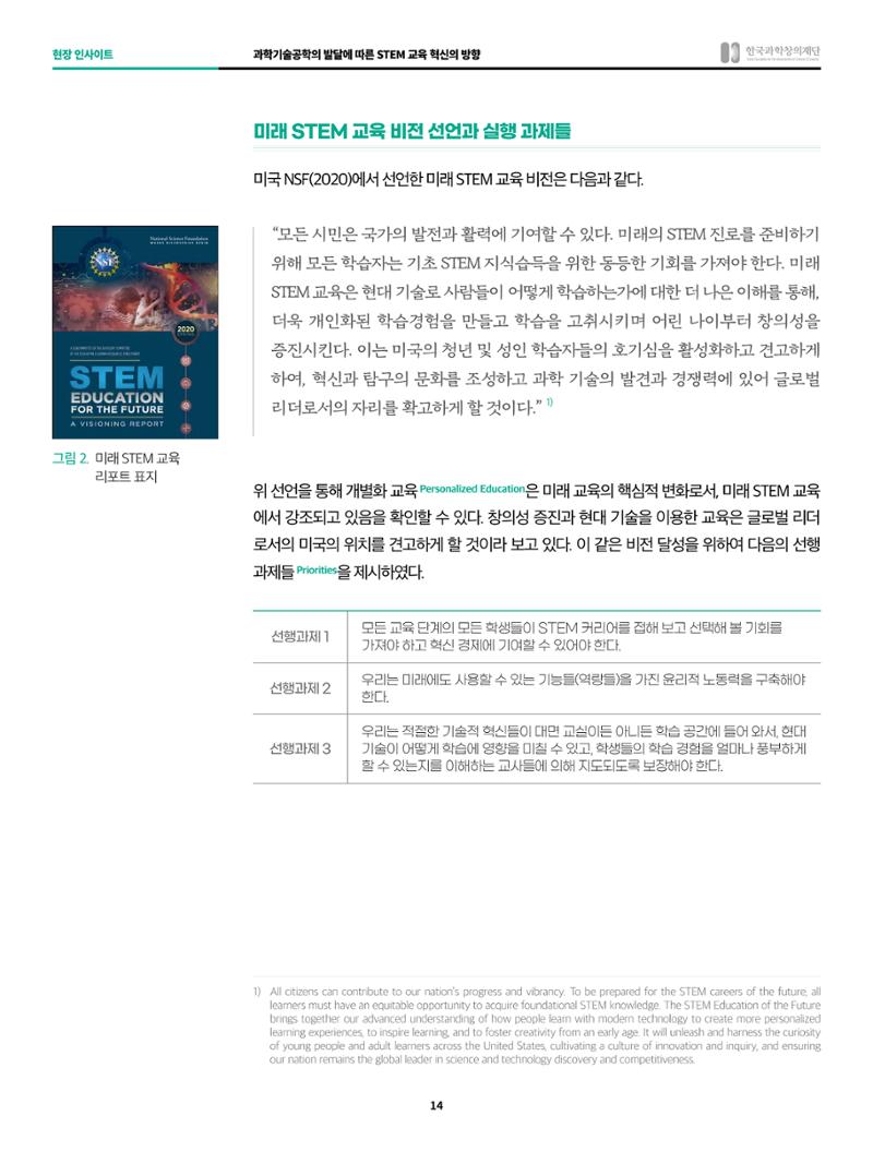 정책지원 뉴스레터 SNS-View 2022-9월호 14페이지
