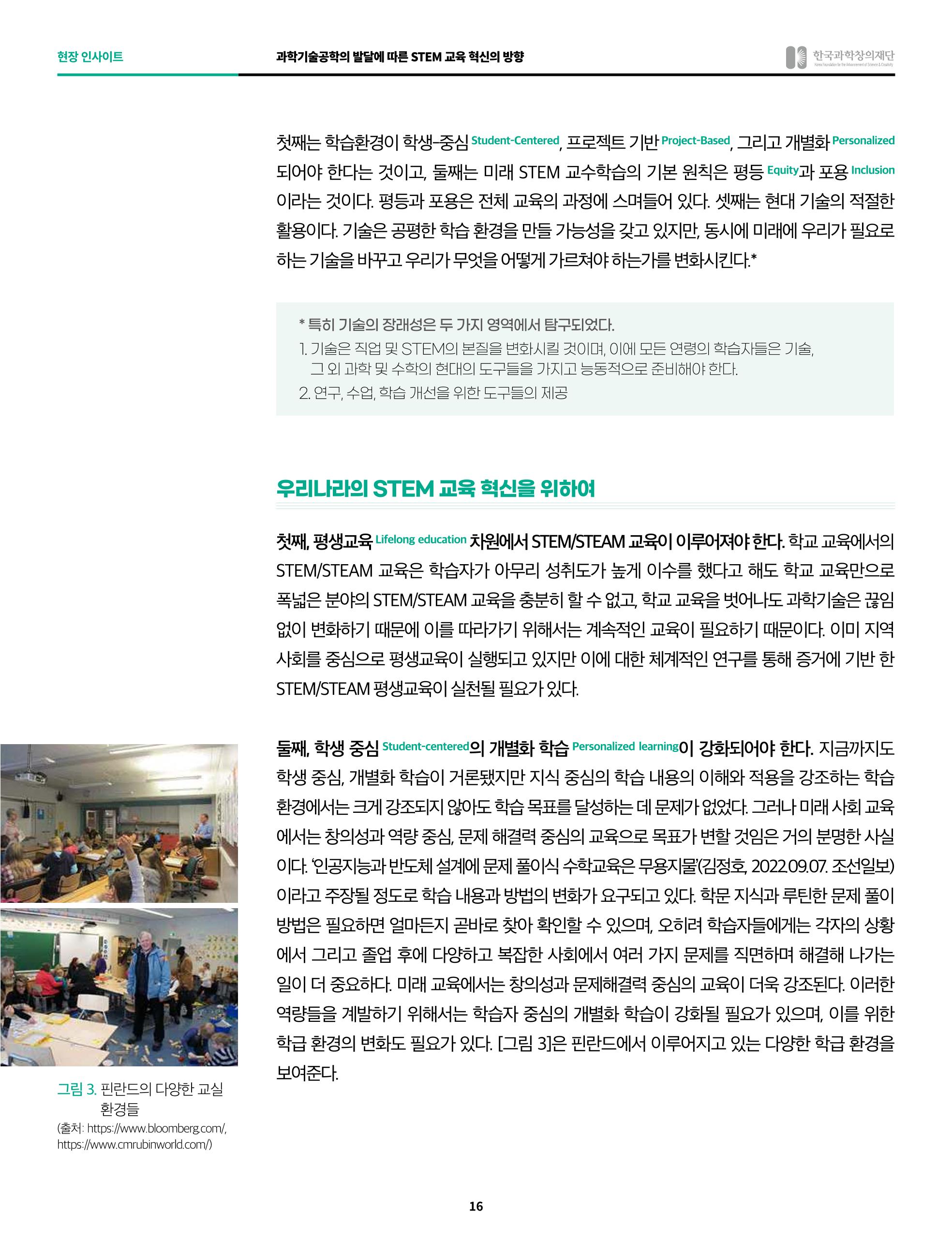 정책지원 뉴스레터 SNS-View 2022-9월호 16페이지