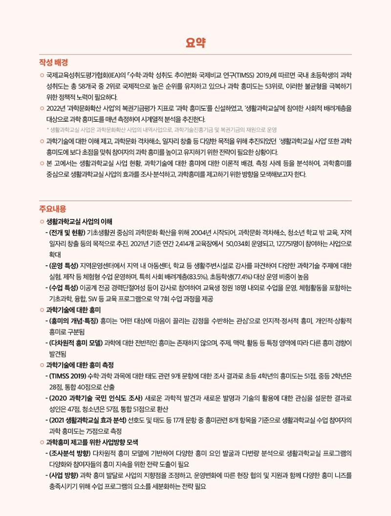 정책지원 뉴스레터 SNS-View 2022-9월호 28페이지