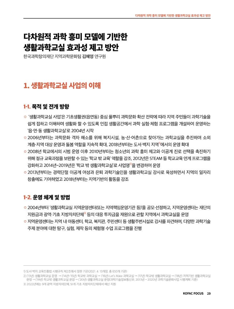 정책지원 뉴스레터 SNS-View 2022-9월호 29페이지