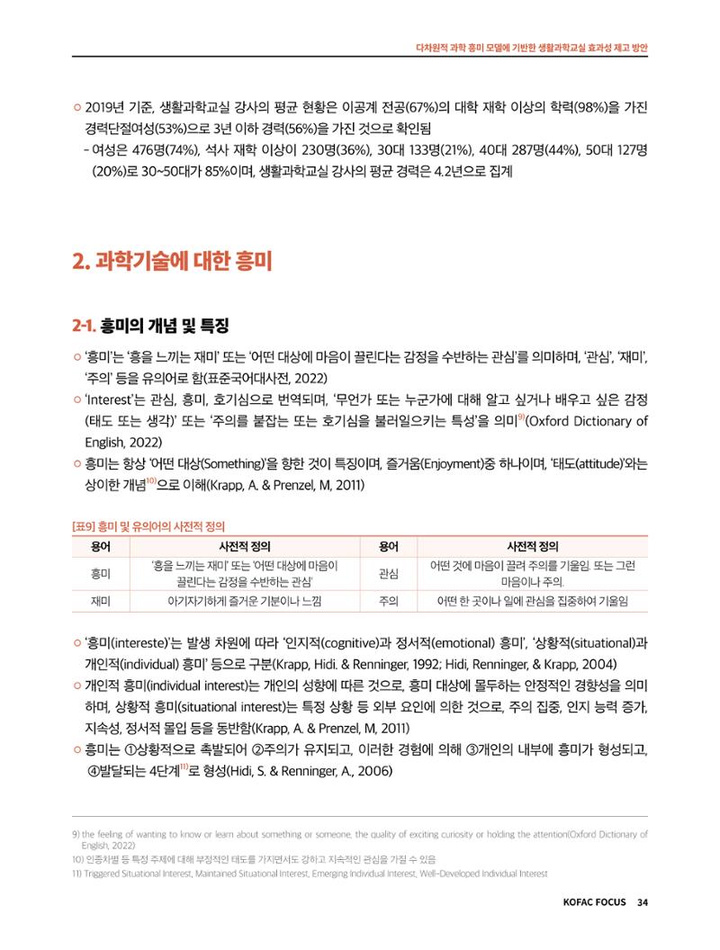 정책지원 뉴스레터 SNS-View 2022-9월호 34페이지